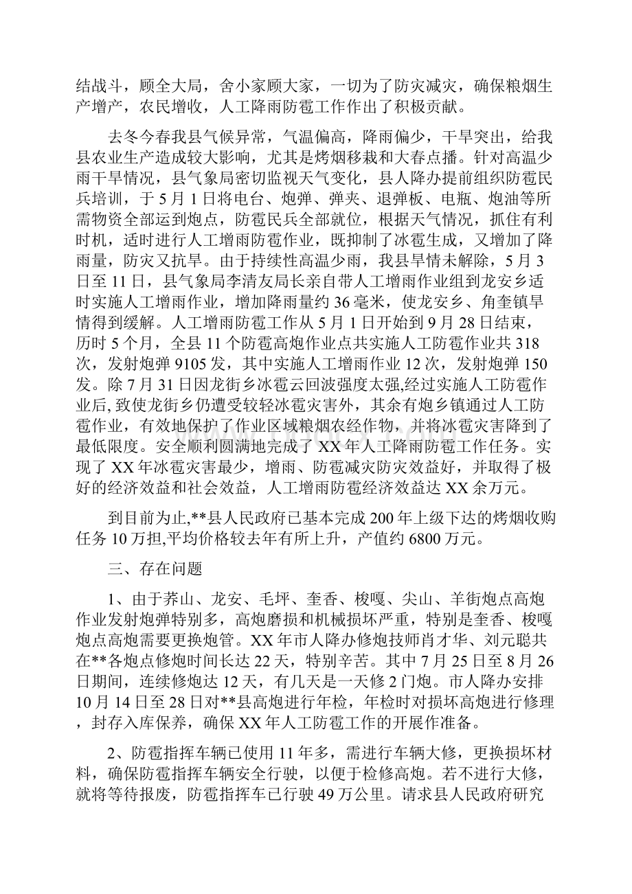 气象局人工降雨防雹工作总结多篇.docx_第2页