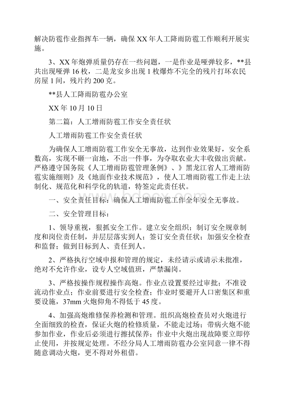 气象局人工降雨防雹工作总结多篇.docx_第3页