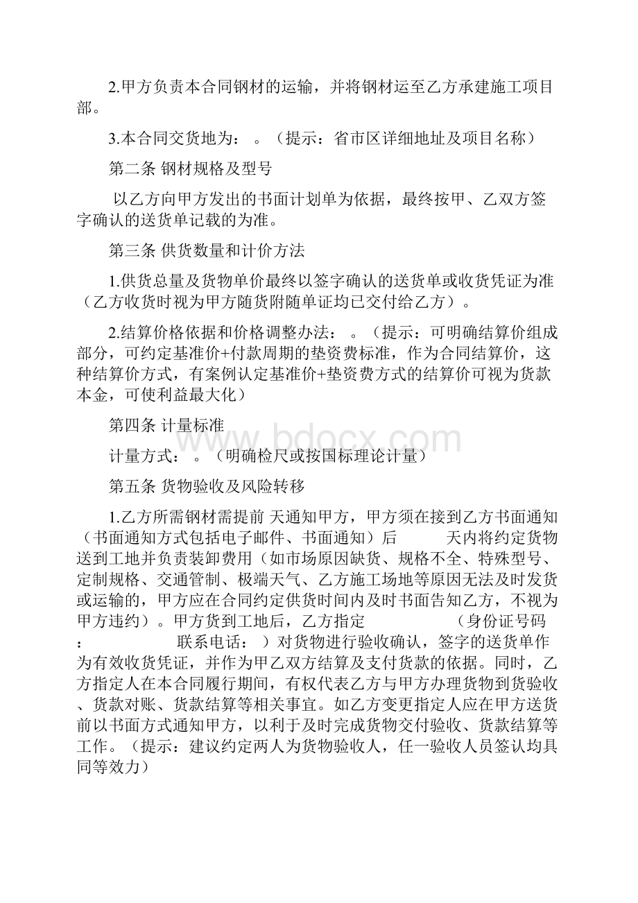 钢材购销合同年第一版含签约提示.docx_第2页