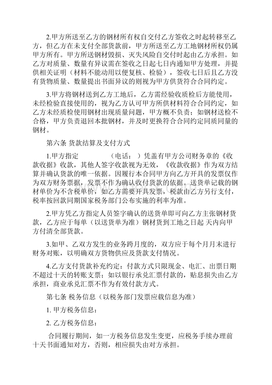 钢材购销合同年第一版含签约提示.docx_第3页