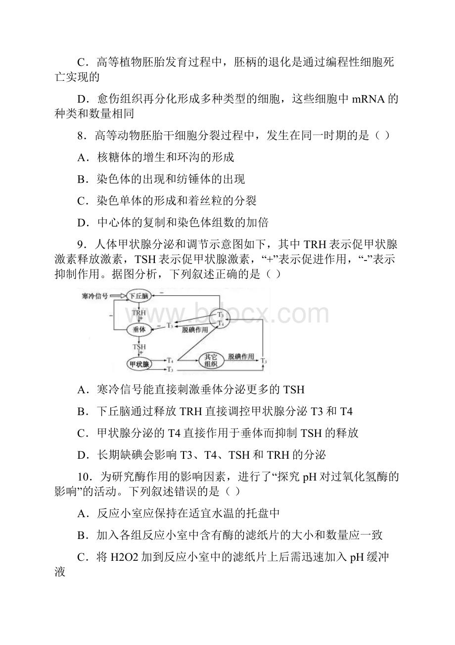 浙江高考生物选考试题文档版含答案.docx_第3页