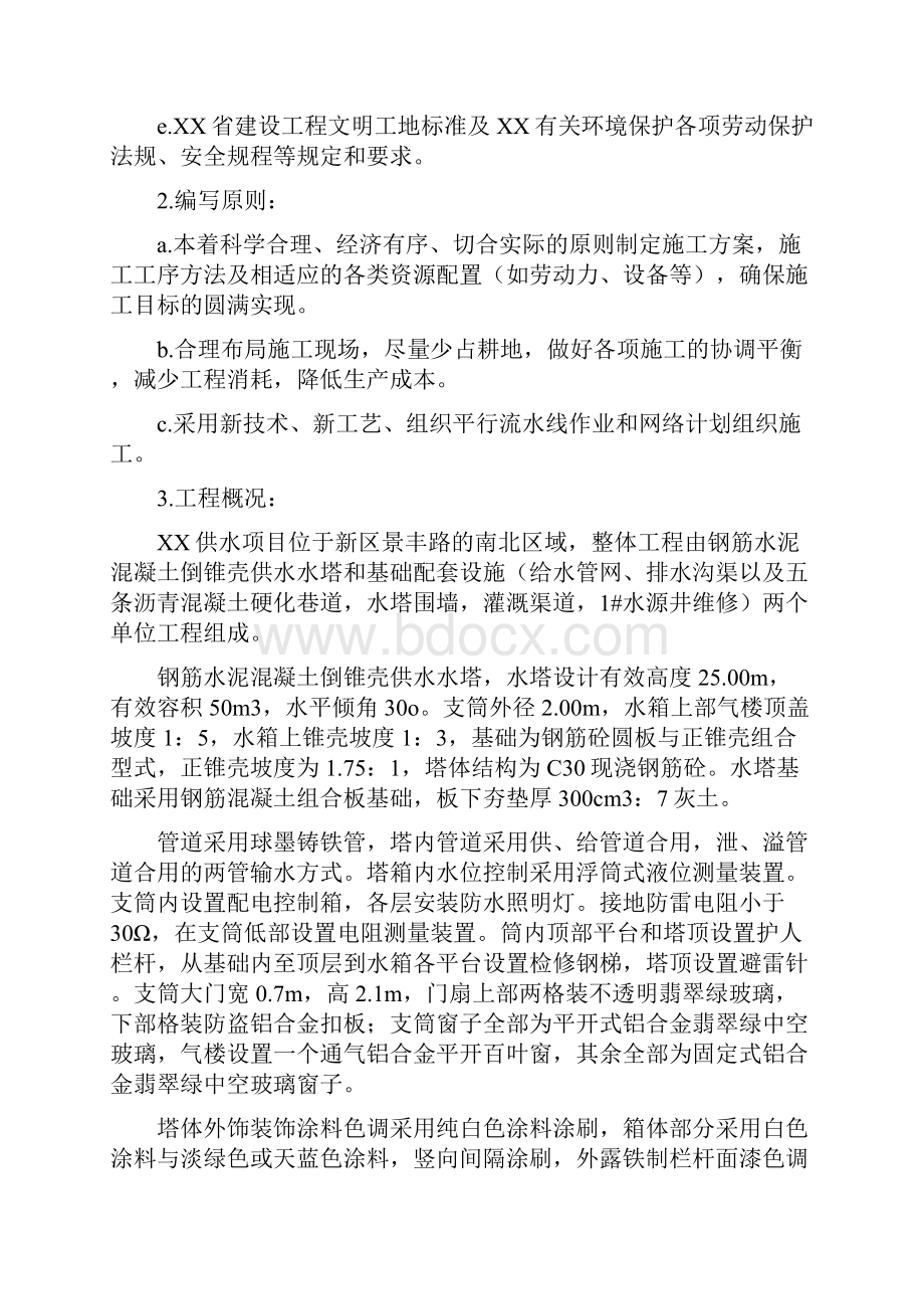 镇供水工程施工组织设计方案.docx_第2页