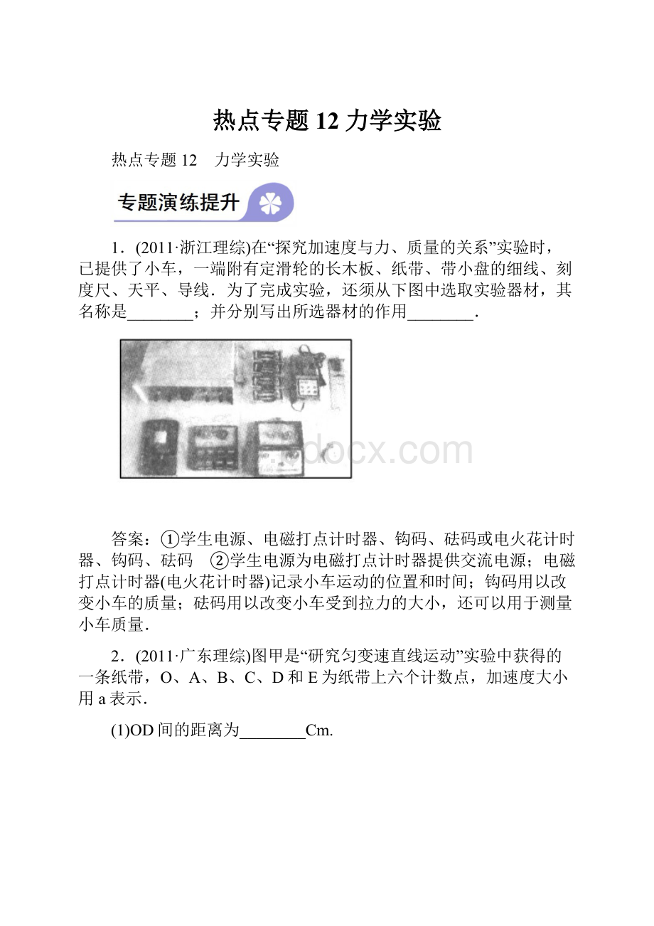 热点专题12力学实验.docx