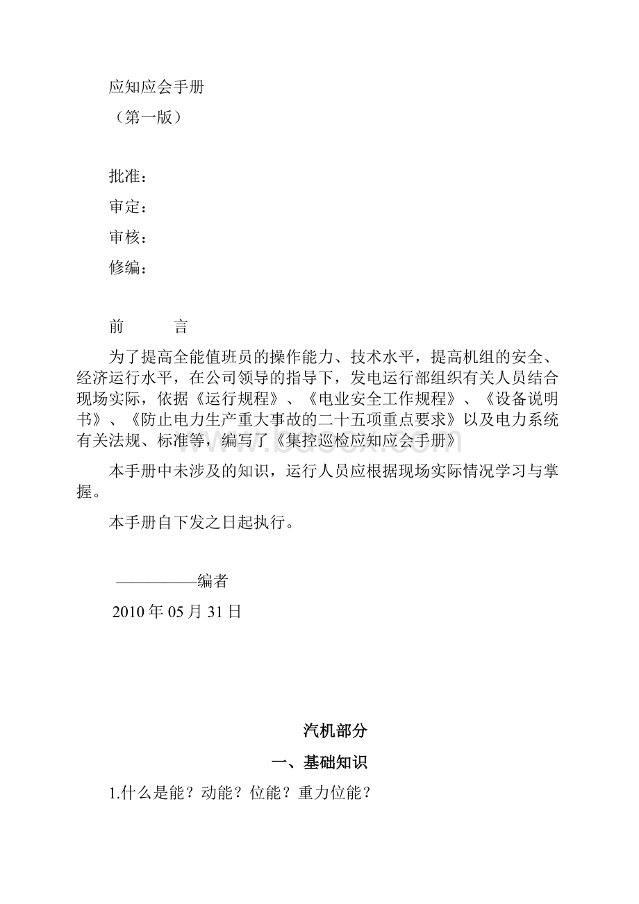 集控巡检应知应会终结版1.docx_第2页