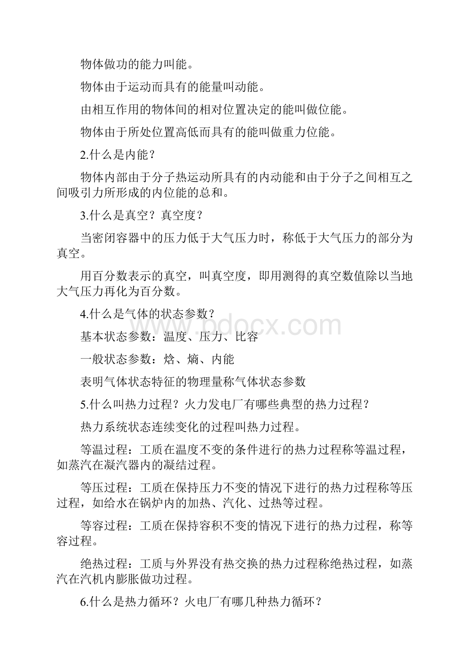 集控巡检应知应会终结版1.docx_第3页