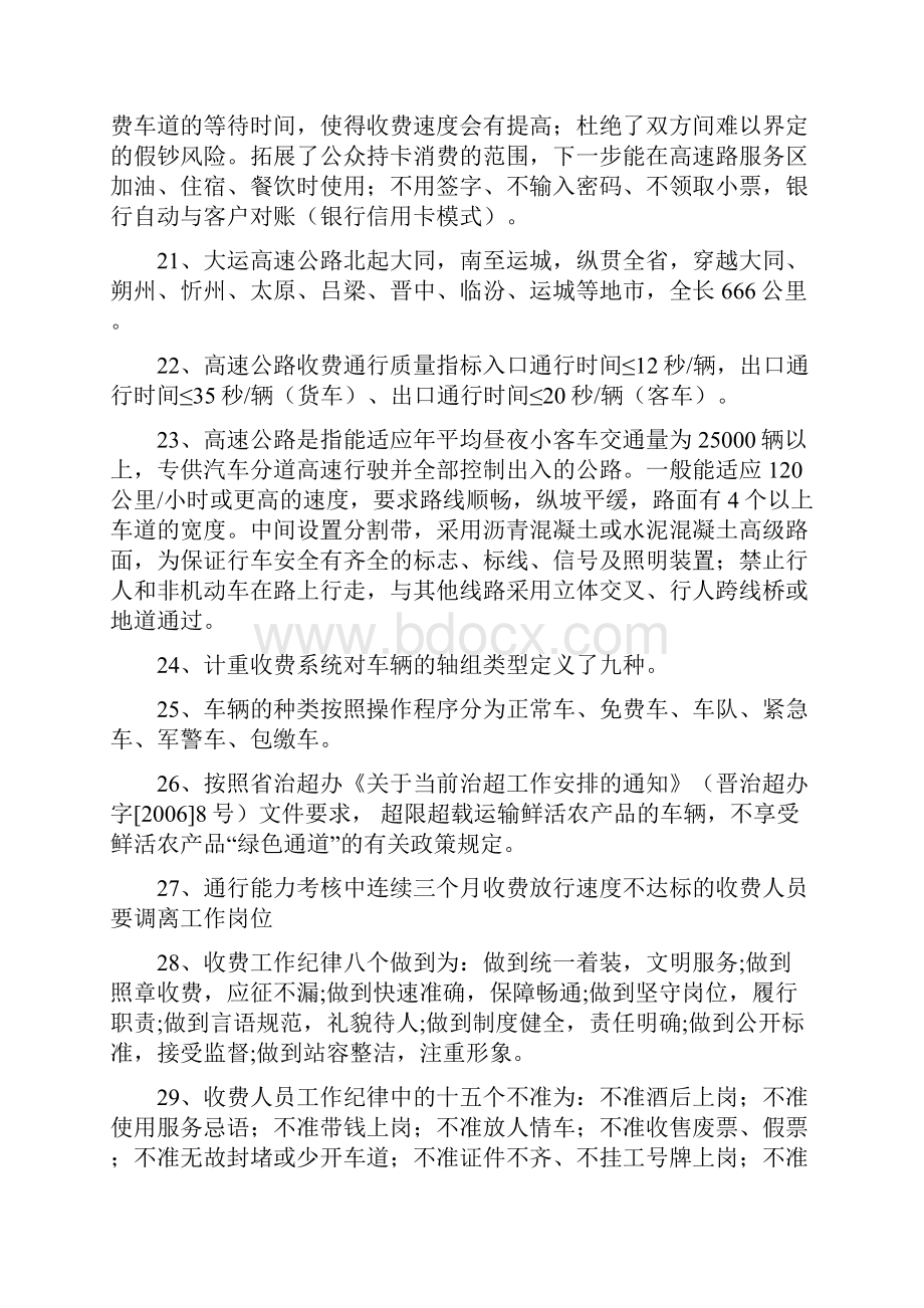 收费人员公共知识试题与收费员题库.docx_第3页