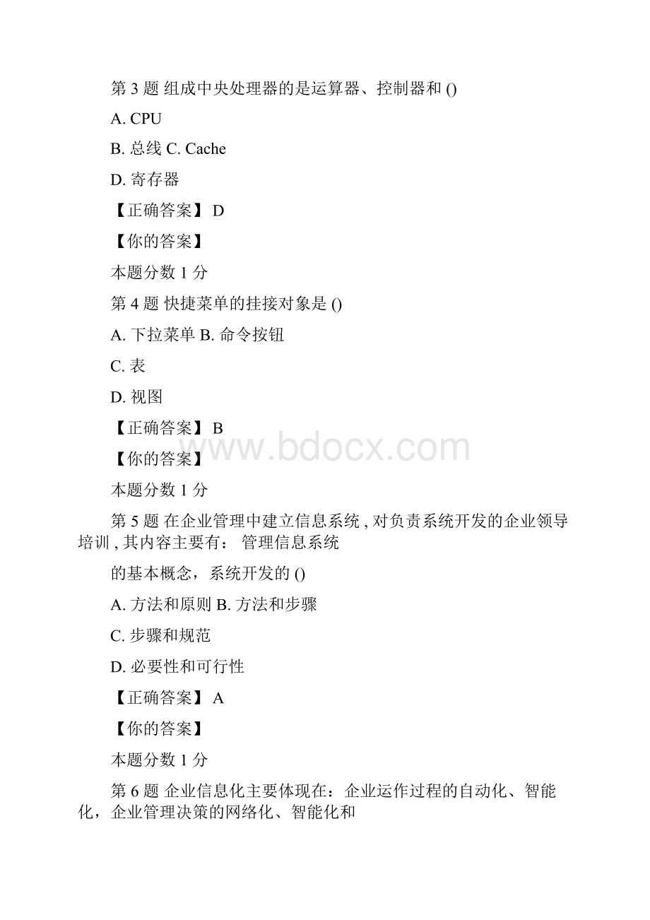 自考管理系统中计算机应用考前试题和答案00051.docx_第2页