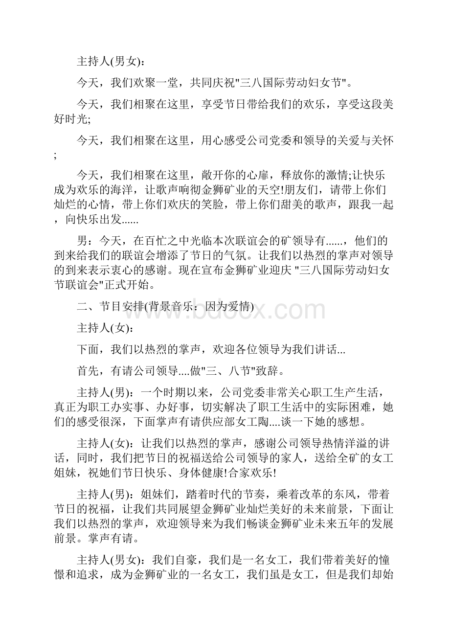 最新三八妇女节活动策划主持词.docx_第2页