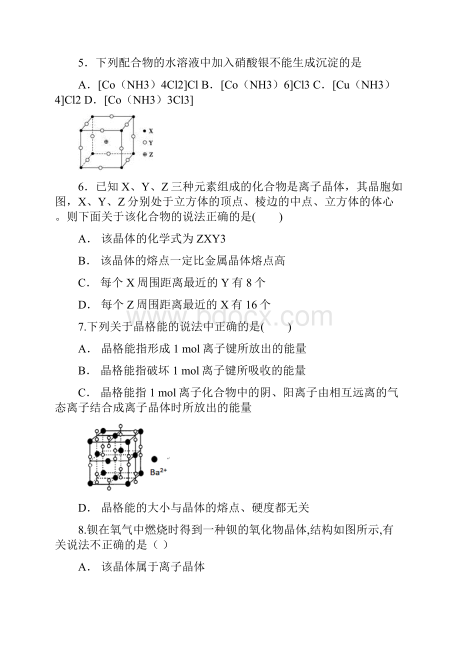 学年山东省滕州一中高二下学期第二次月考考试化学.docx_第3页