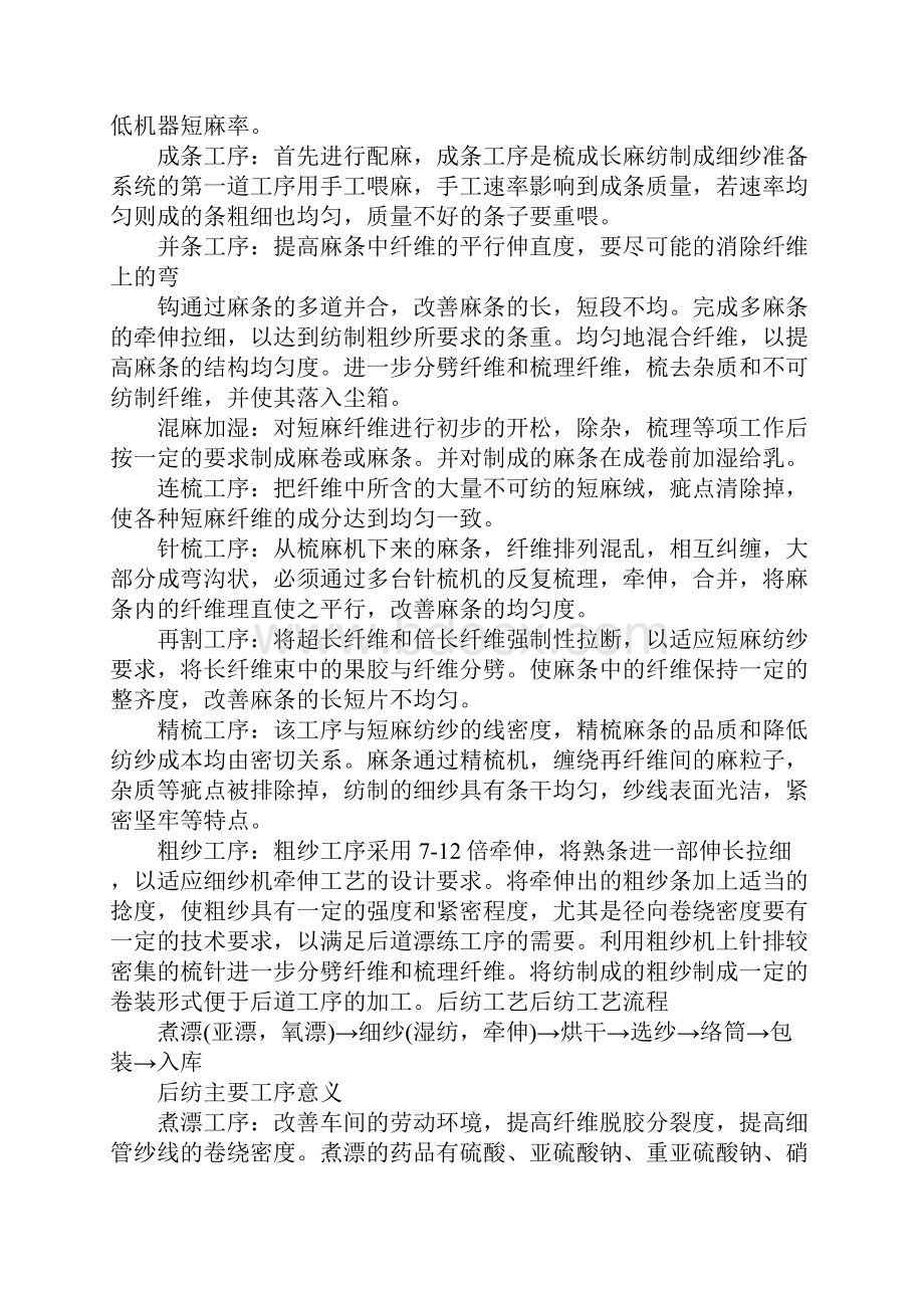 染整厂实习报告.docx_第3页