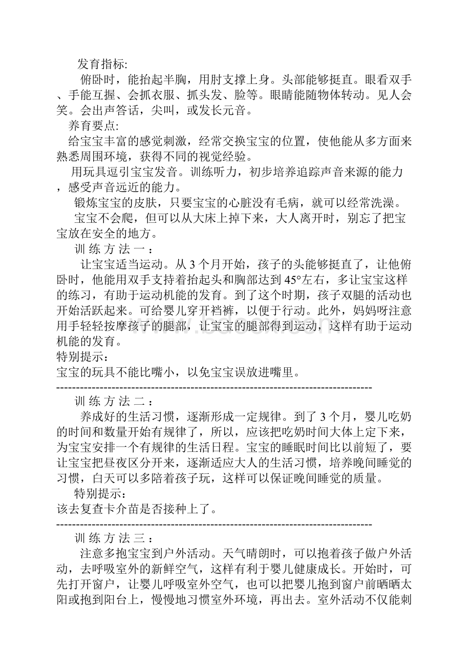 从1个月到2岁半的育儿方案转载.docx_第3页