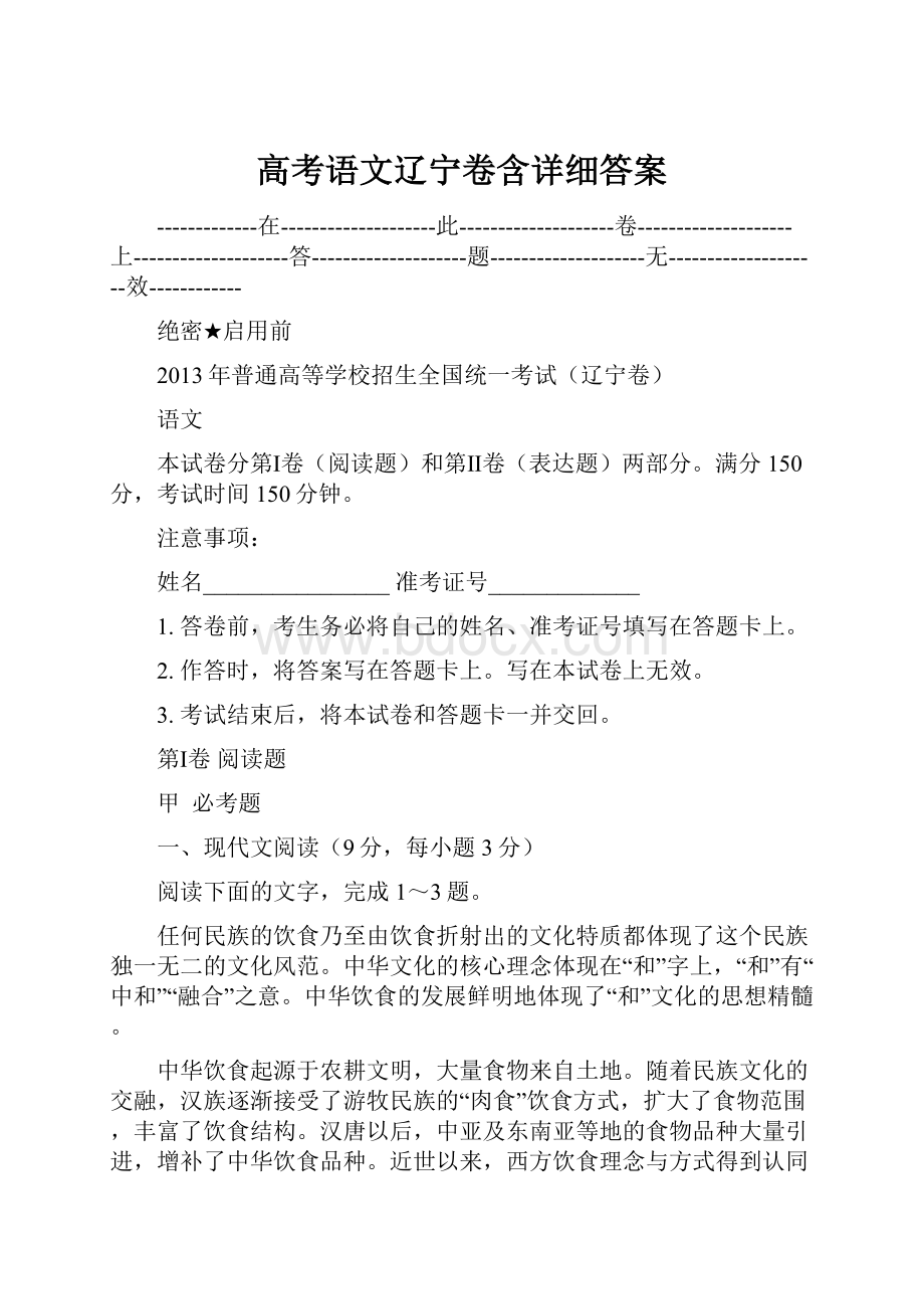 高考语文辽宁卷含详细答案.docx