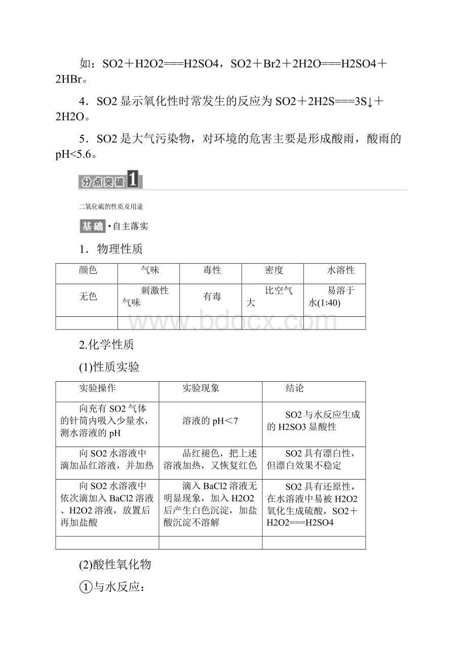 浙江专版高中化学专题4硫氮和可持续发展第一单元第一课时二氧化硫的性质和作用学案苏教版必修1.docx_第2页