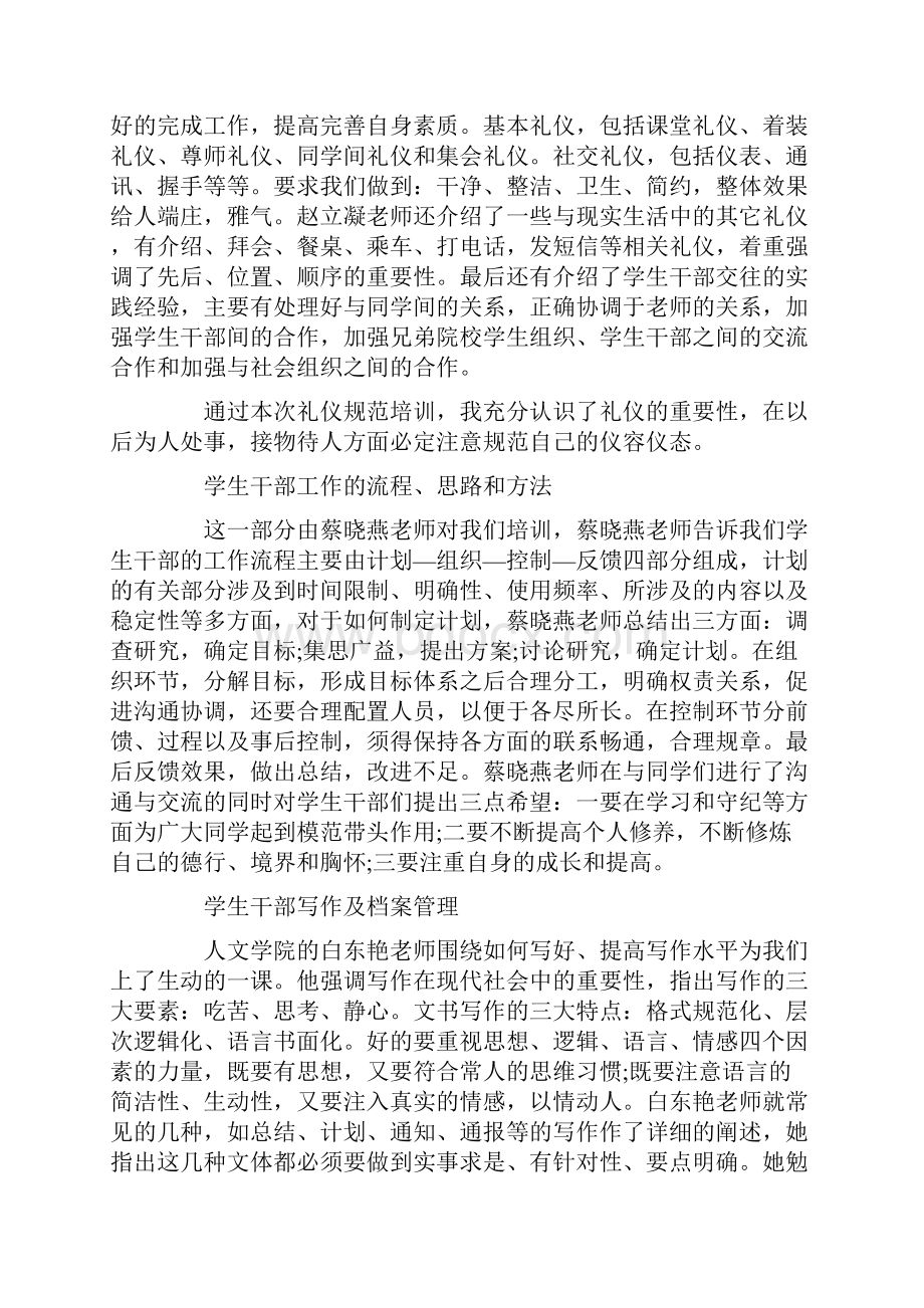 学生会办公部个人工作心得体会范文五篇.docx_第2页