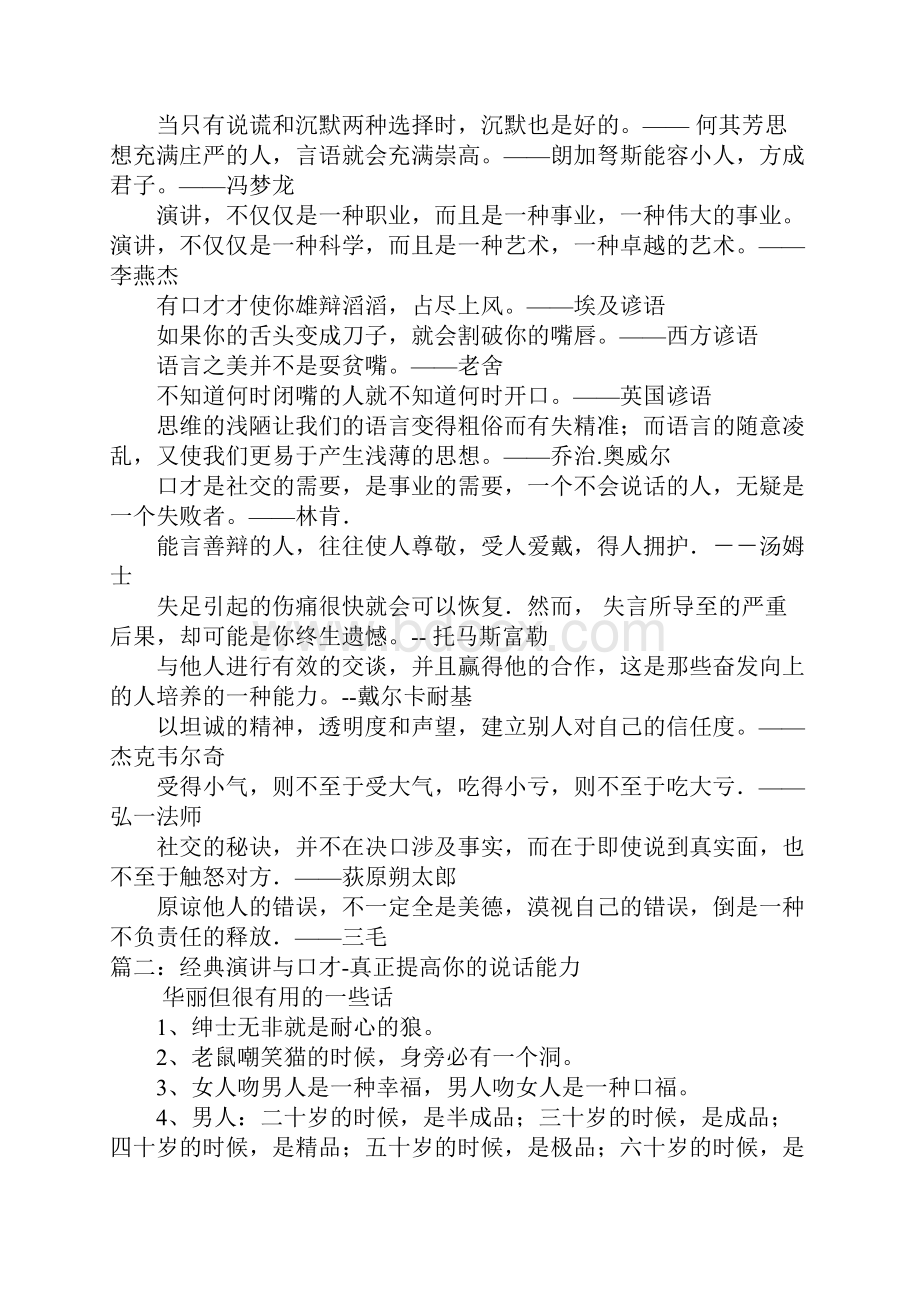 演讲与口才经典语录doc.docx_第2页