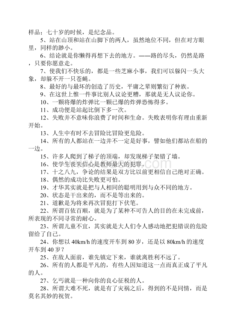 演讲与口才经典语录doc.docx_第3页