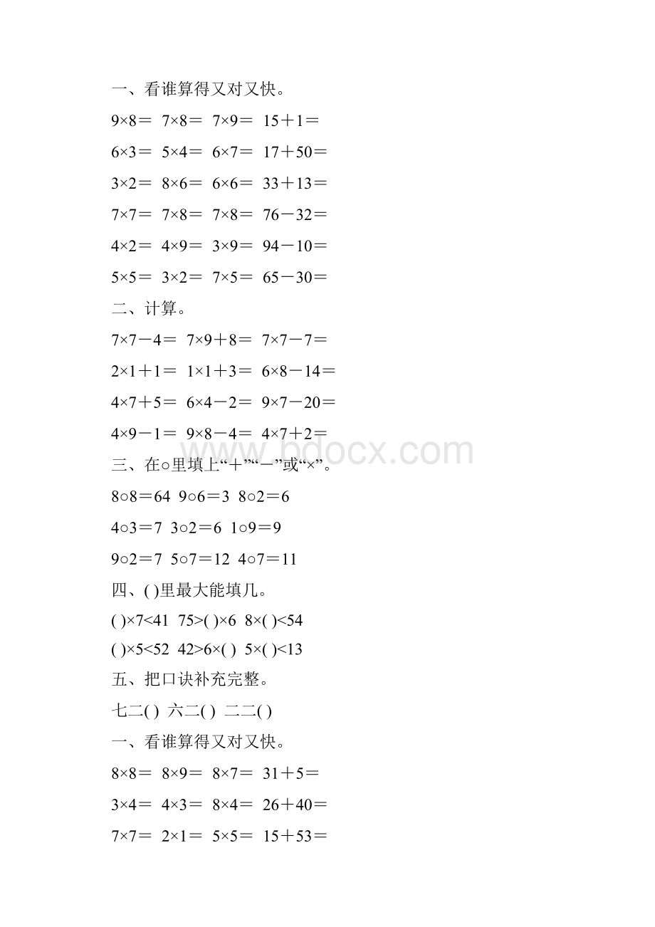 小学二年级数学上册表内乘法基础练习题精选15.docx_第2页