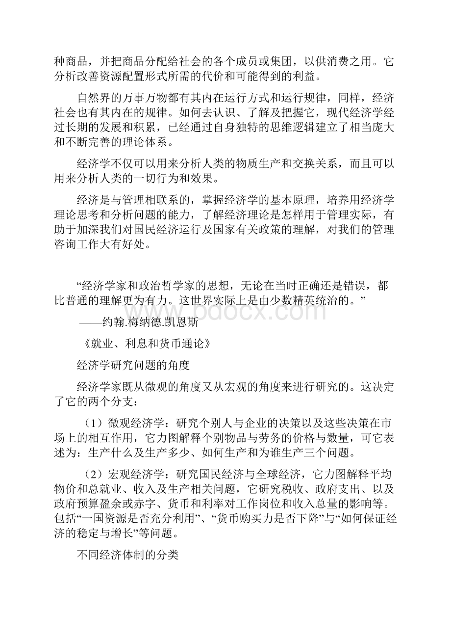 经济学的方法及其应用.docx_第2页