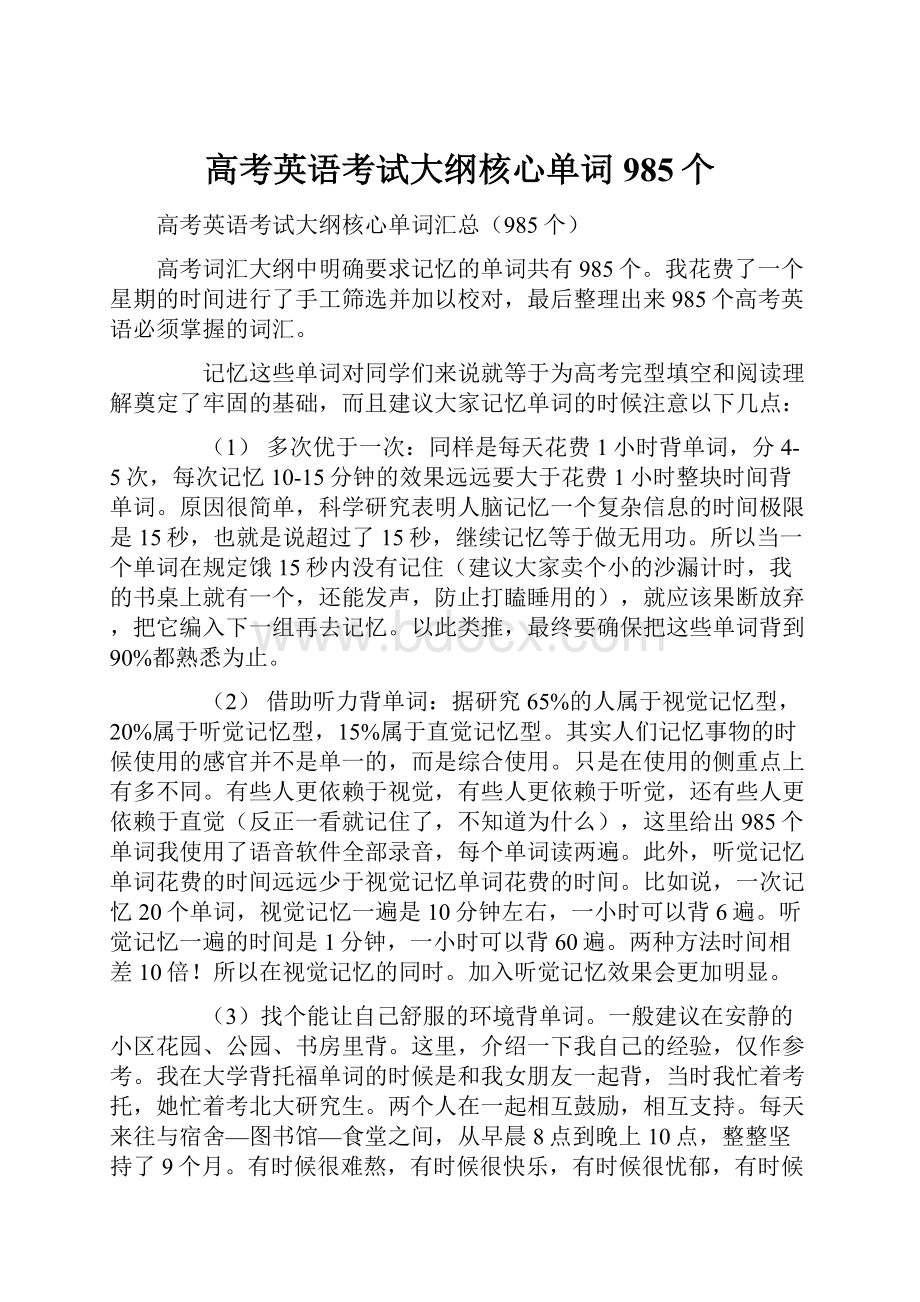 高考英语考试大纲核心单词985个.docx