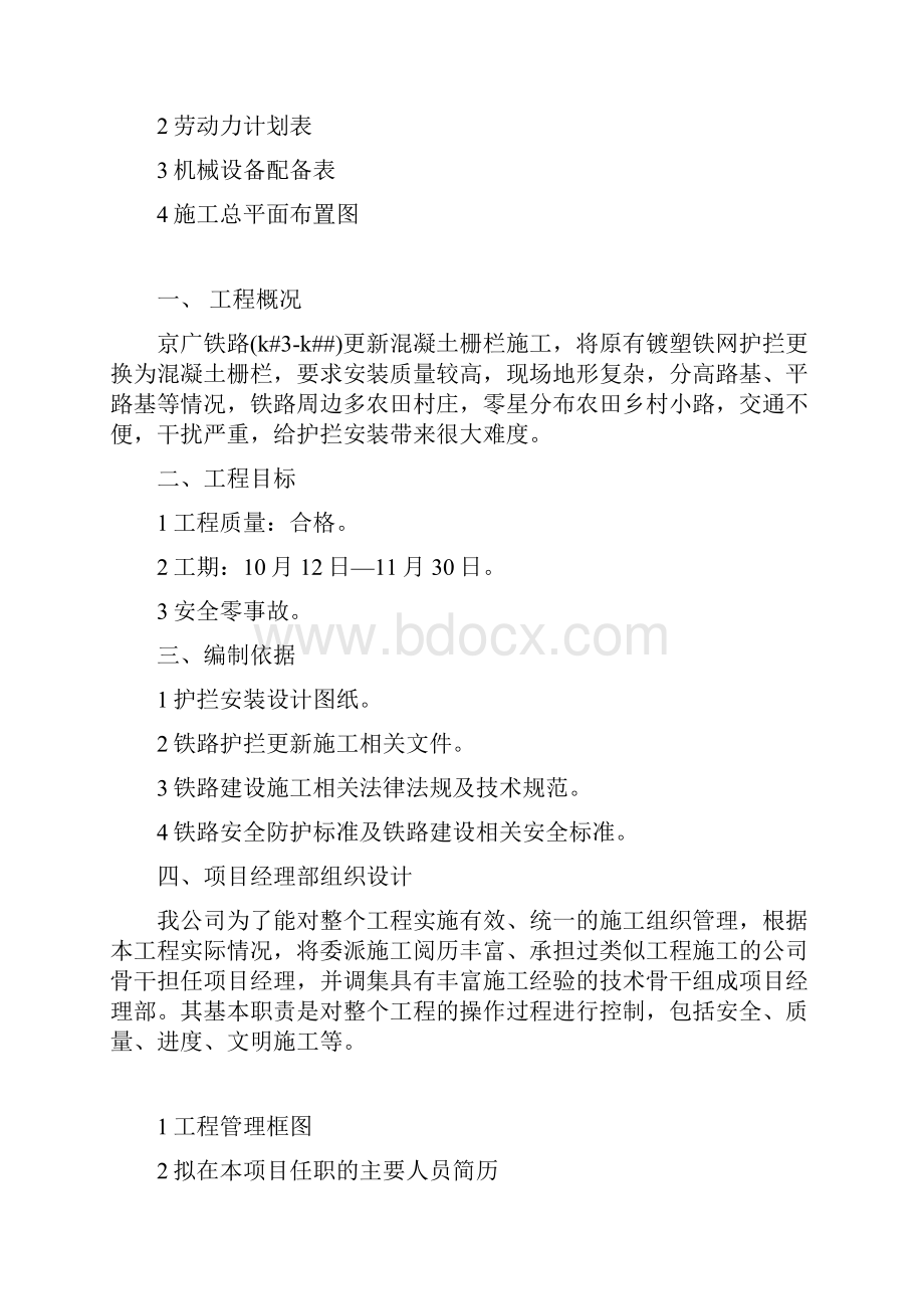 铁路水泥护网施工组织设计方案.docx_第2页