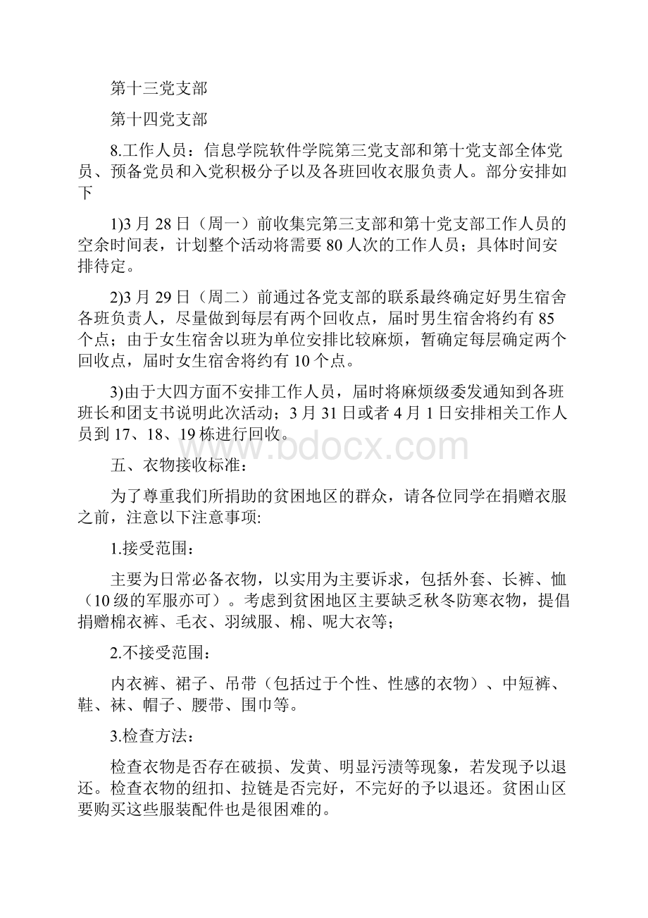 最新衣份爱心 衣份温暖旧衣服爱心捐赠活动策划书.docx_第3页