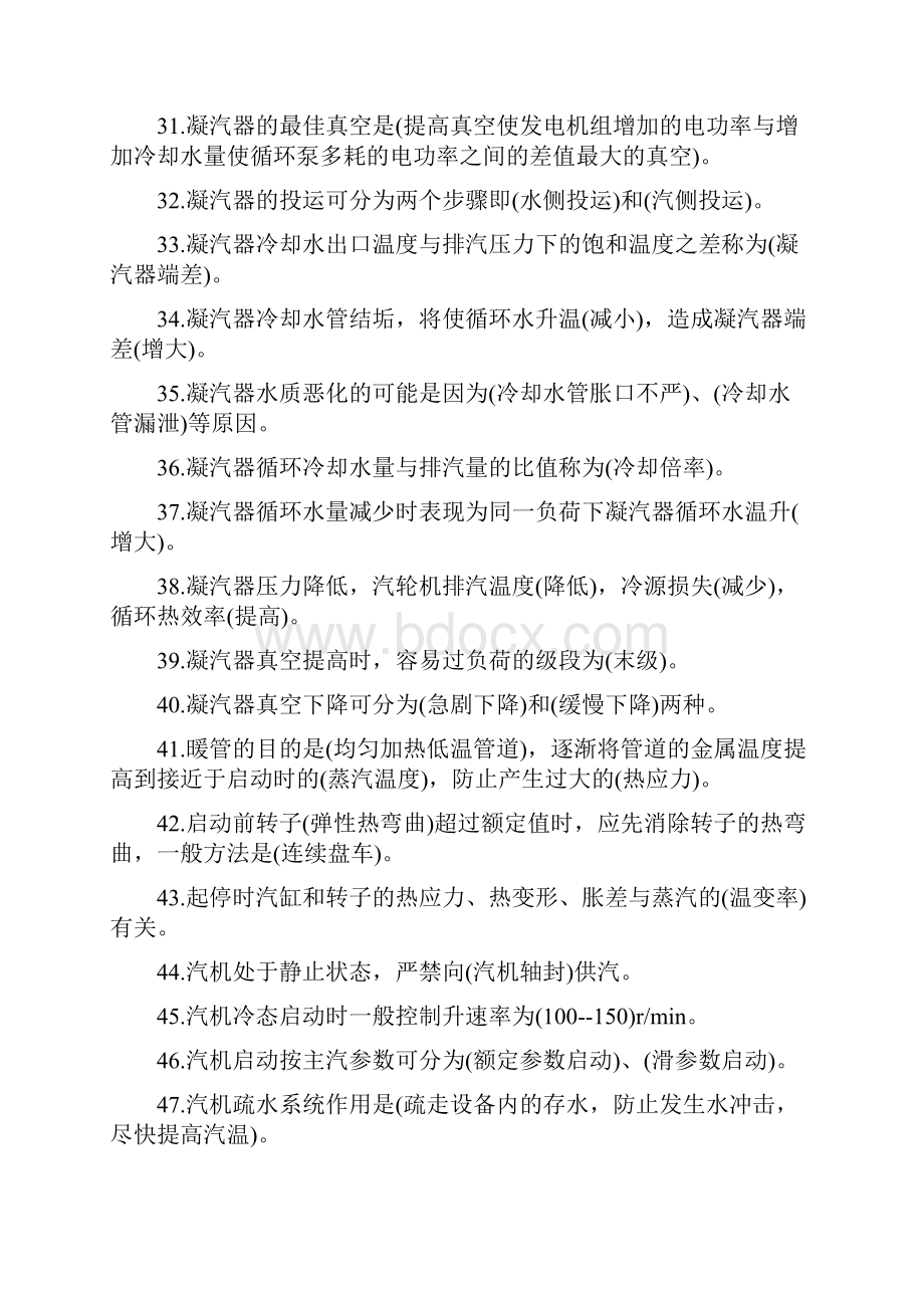 汽轮机题库 1分解.docx_第3页