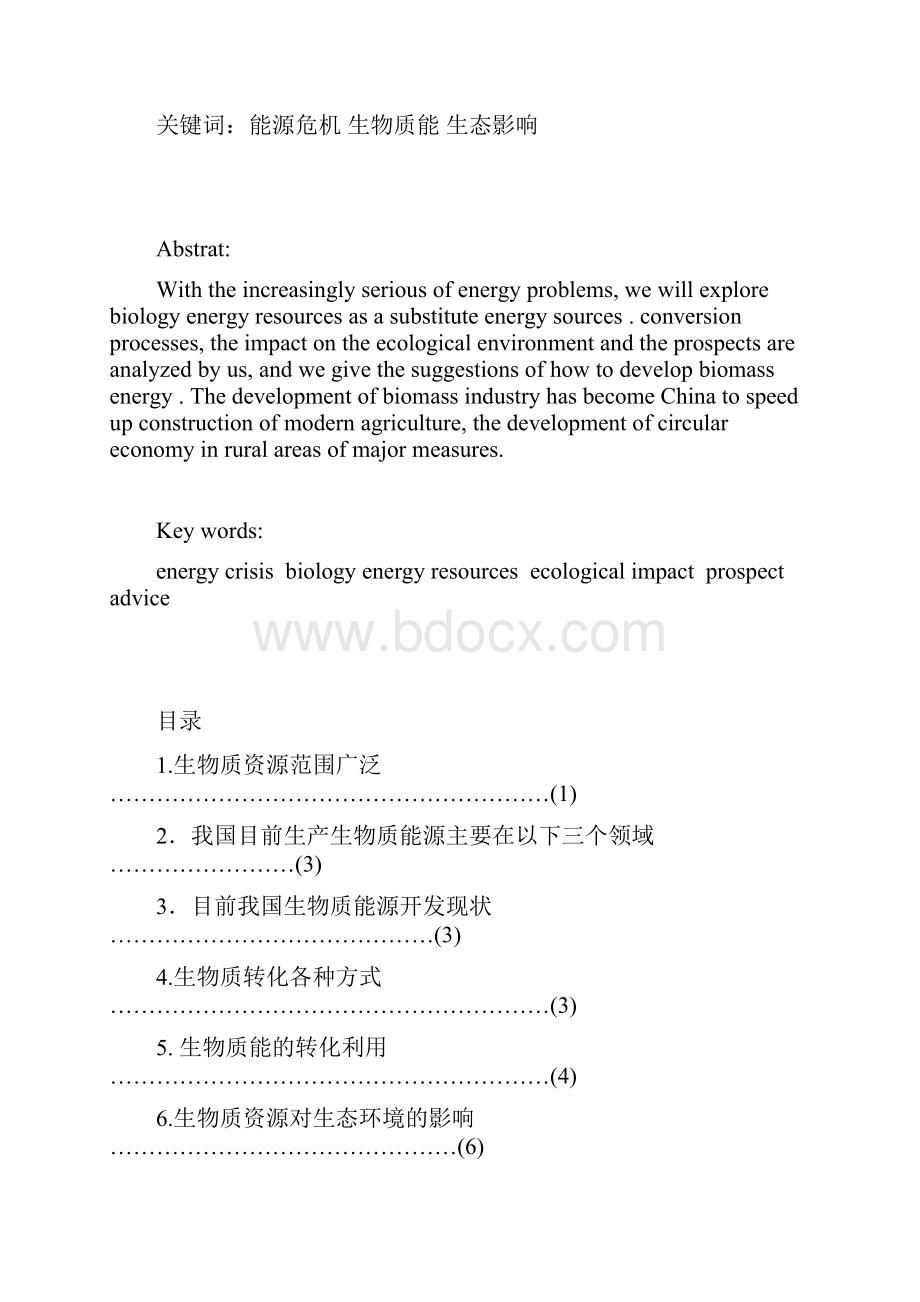 张向丹第二次修改1.docx_第2页