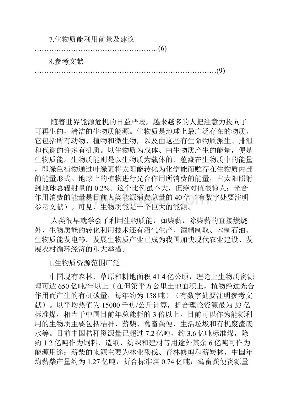 张向丹第二次修改1.docx_第3页