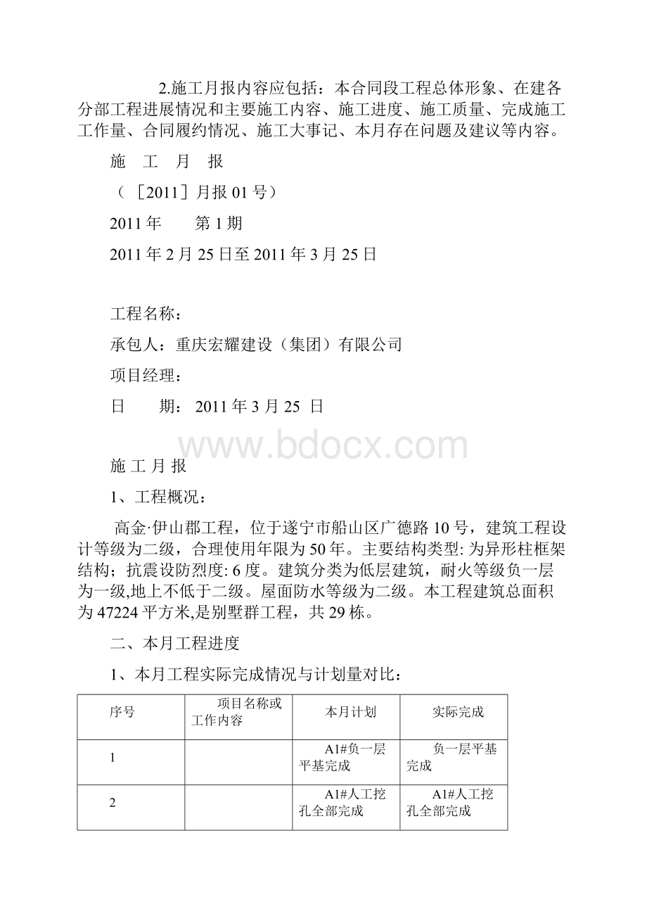 施工月报范本.docx_第2页