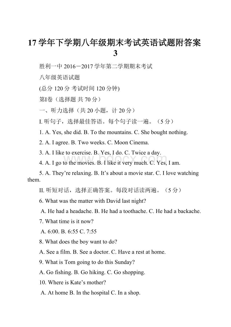 17学年下学期八年级期末考试英语试题附答案3.docx