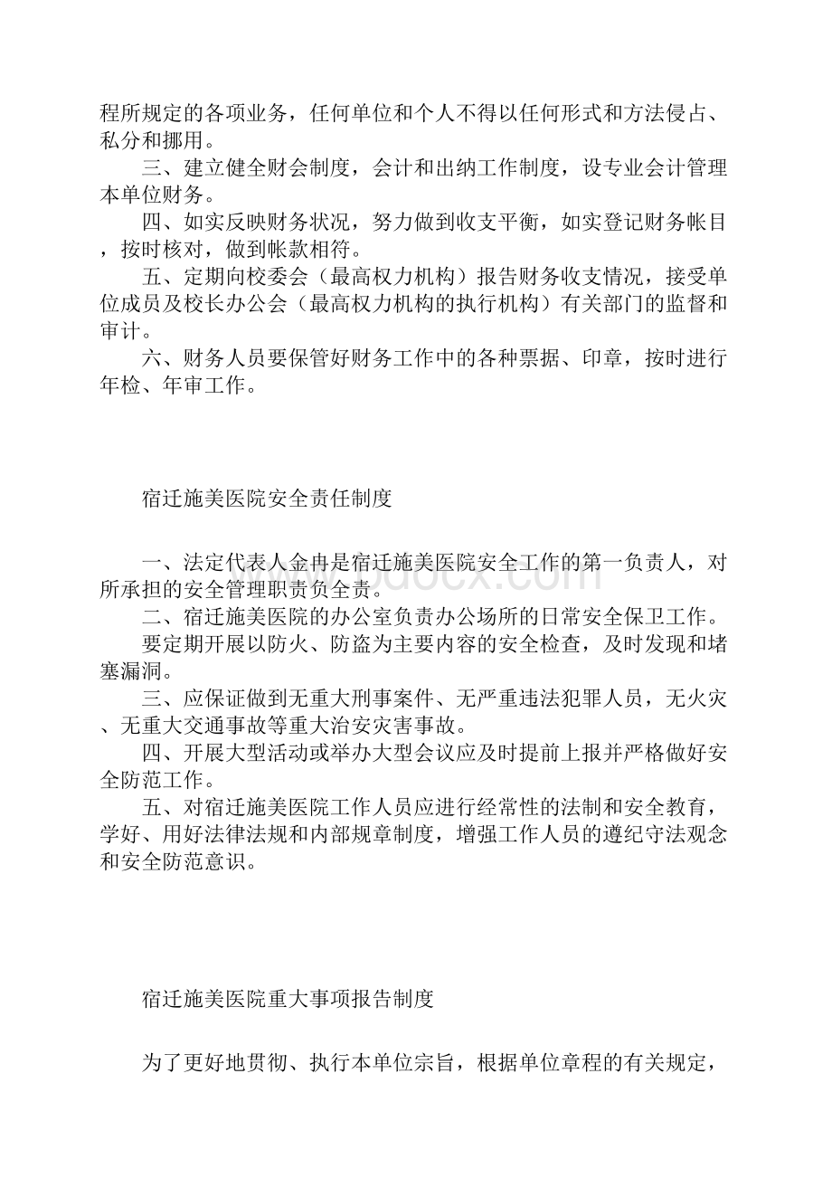 民办非企业单位内部管理制度09641.docx_第2页