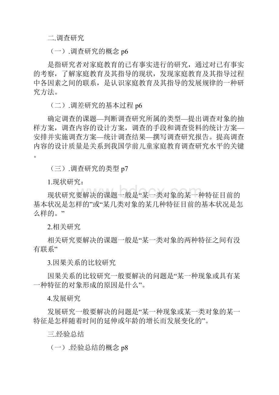 学前儿童家庭教育自考复习资料.docx_第3页