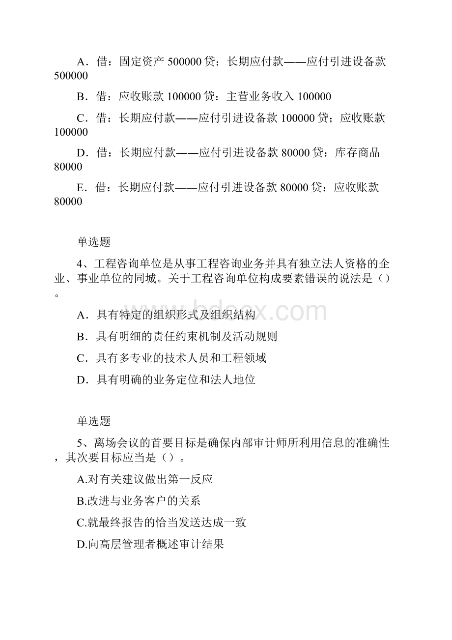 中级财务管理模拟练习含答案7842.docx_第2页