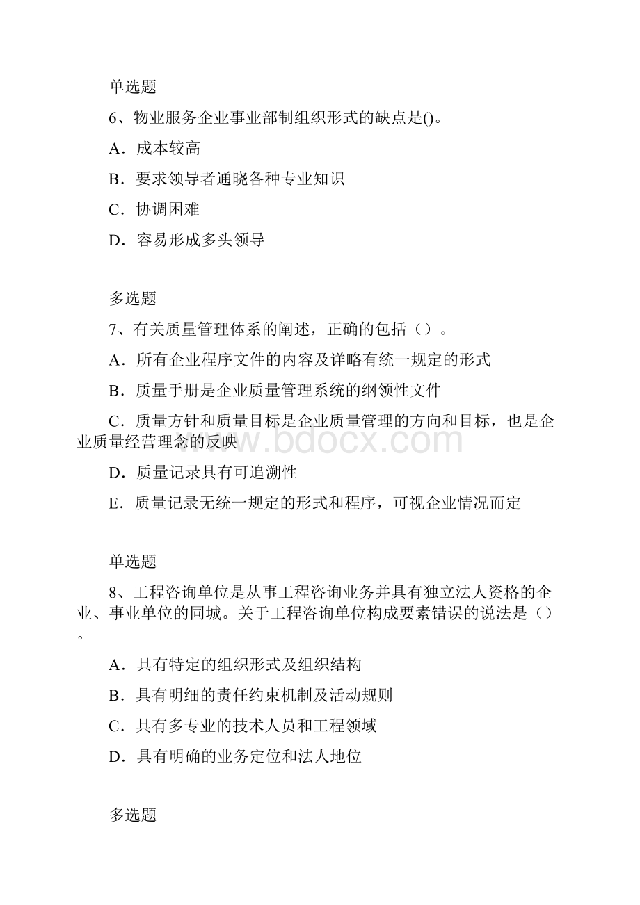 中级财务管理模拟练习含答案7842.docx_第3页