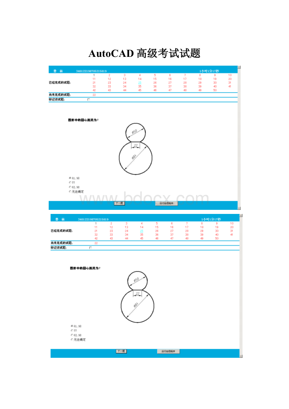 AutoCAD高级考试试题.docx