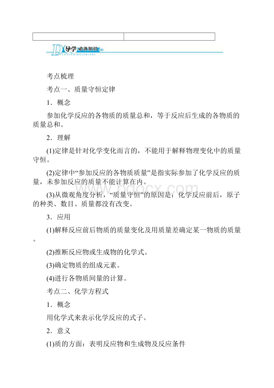 中考化学总复习人教版精讲精练第5单元化学方程式.docx_第2页