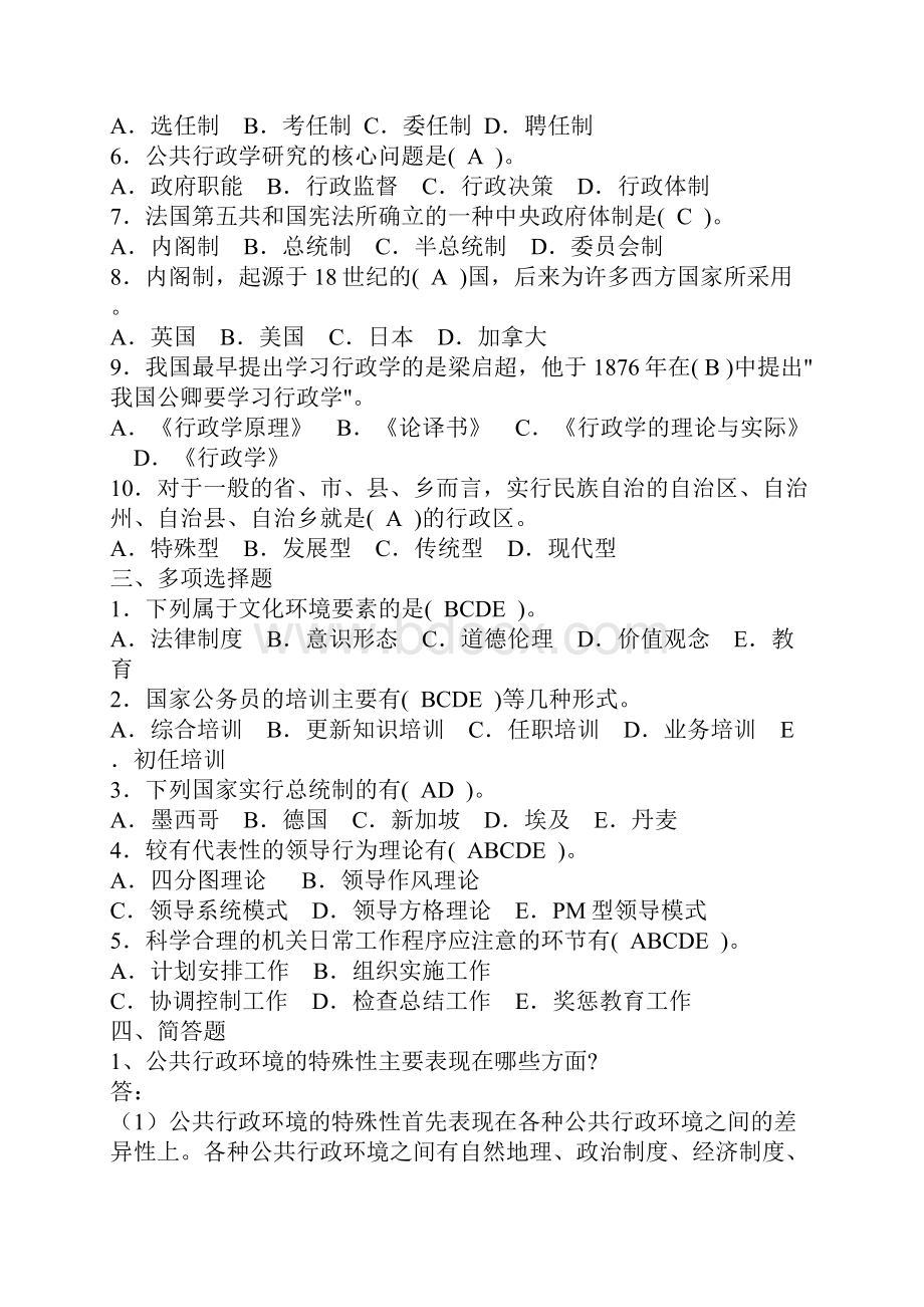 电大公共行政学形成性考核册答案秋.docx_第2页