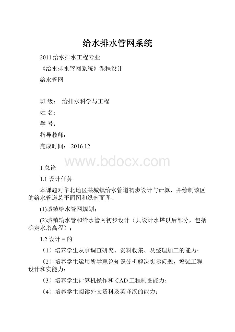 给水排水管网系统.docx