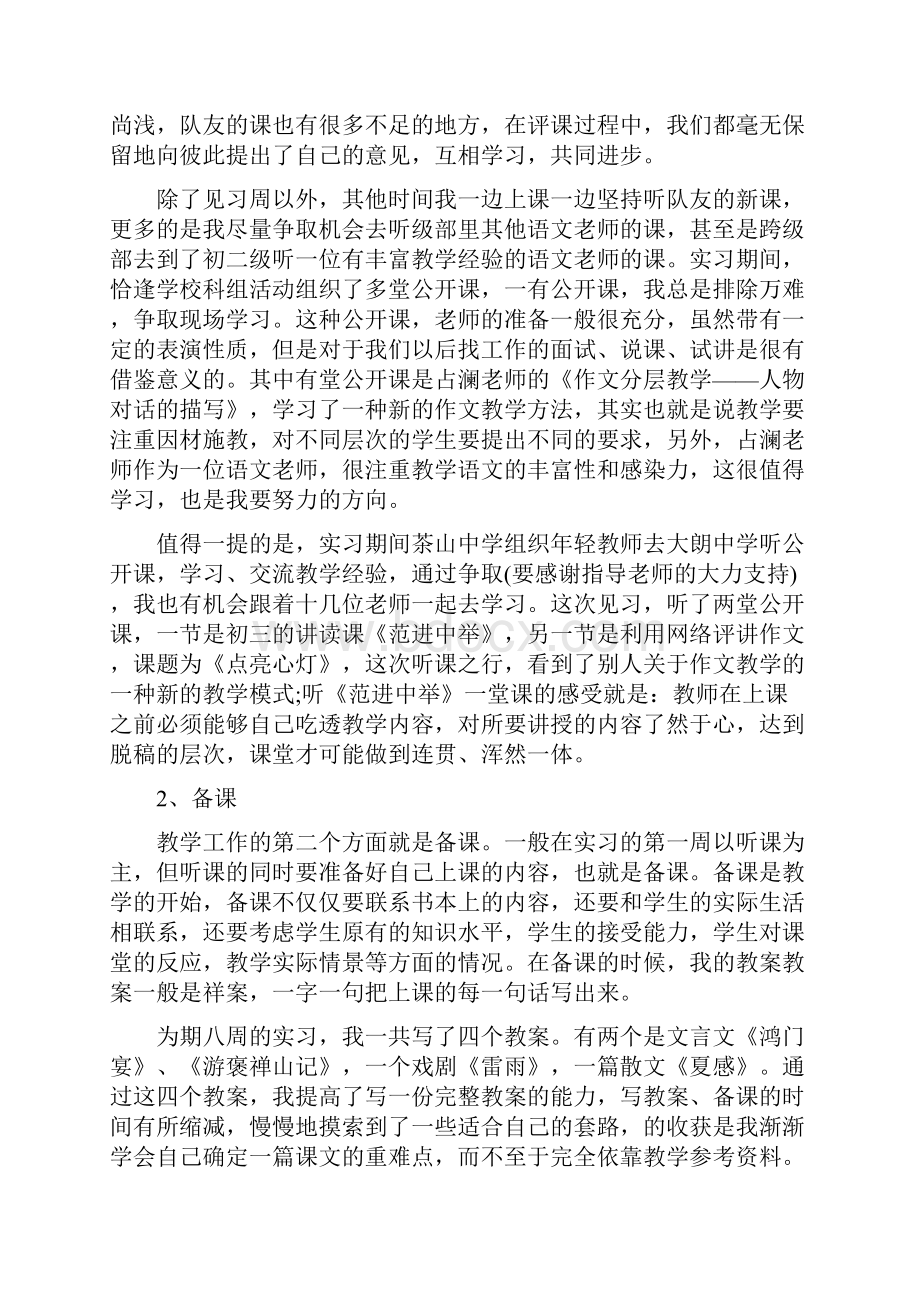 大四师范生班主任实习报告范文.docx_第2页