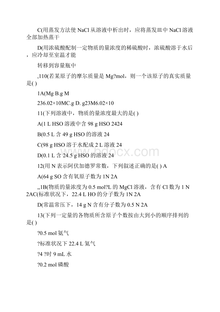 最新高一化学必修一第一章单元测试题含答案及解析1优秀名师资料.docx_第3页