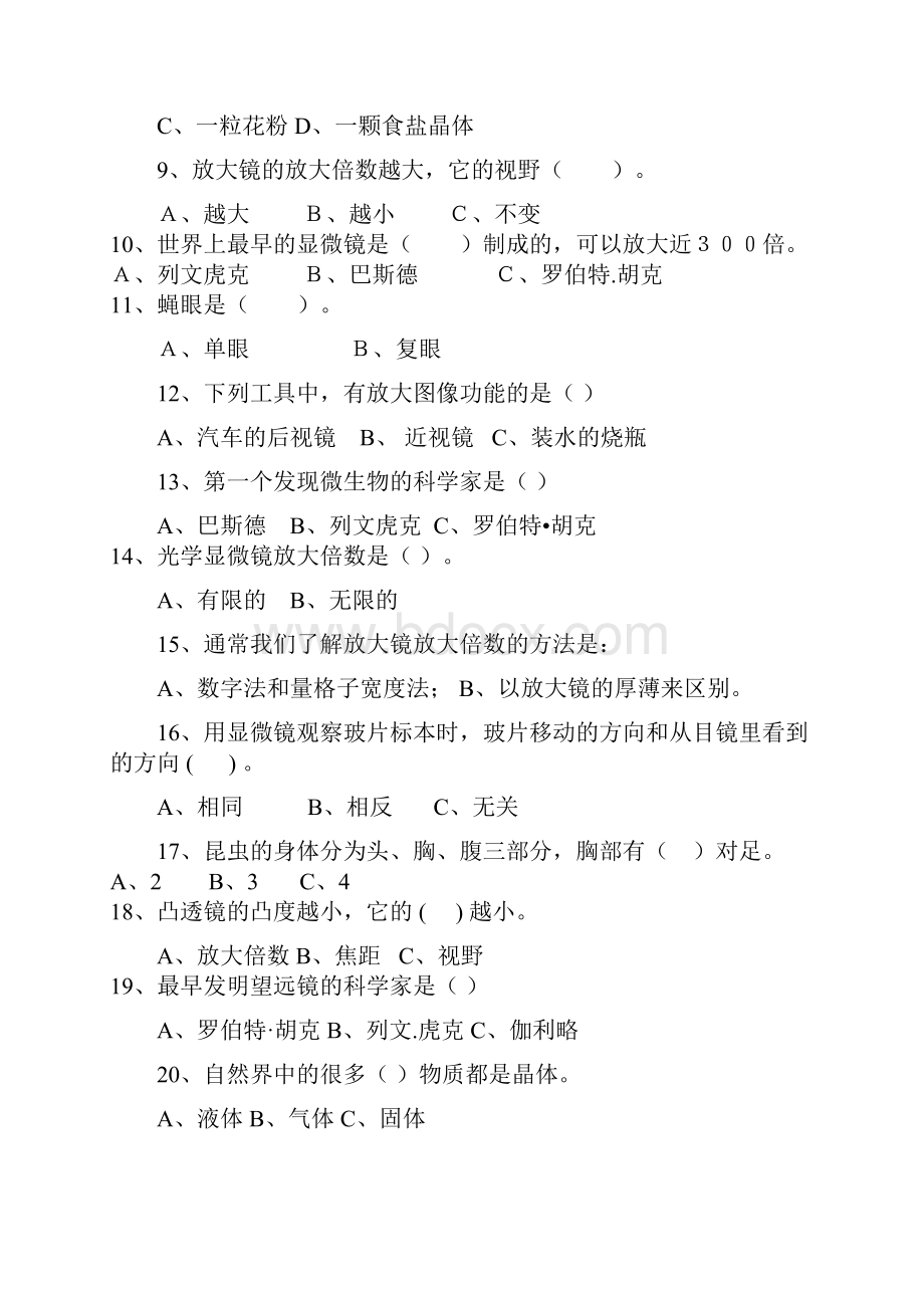 六下科学复习大全之二选择题.docx_第2页