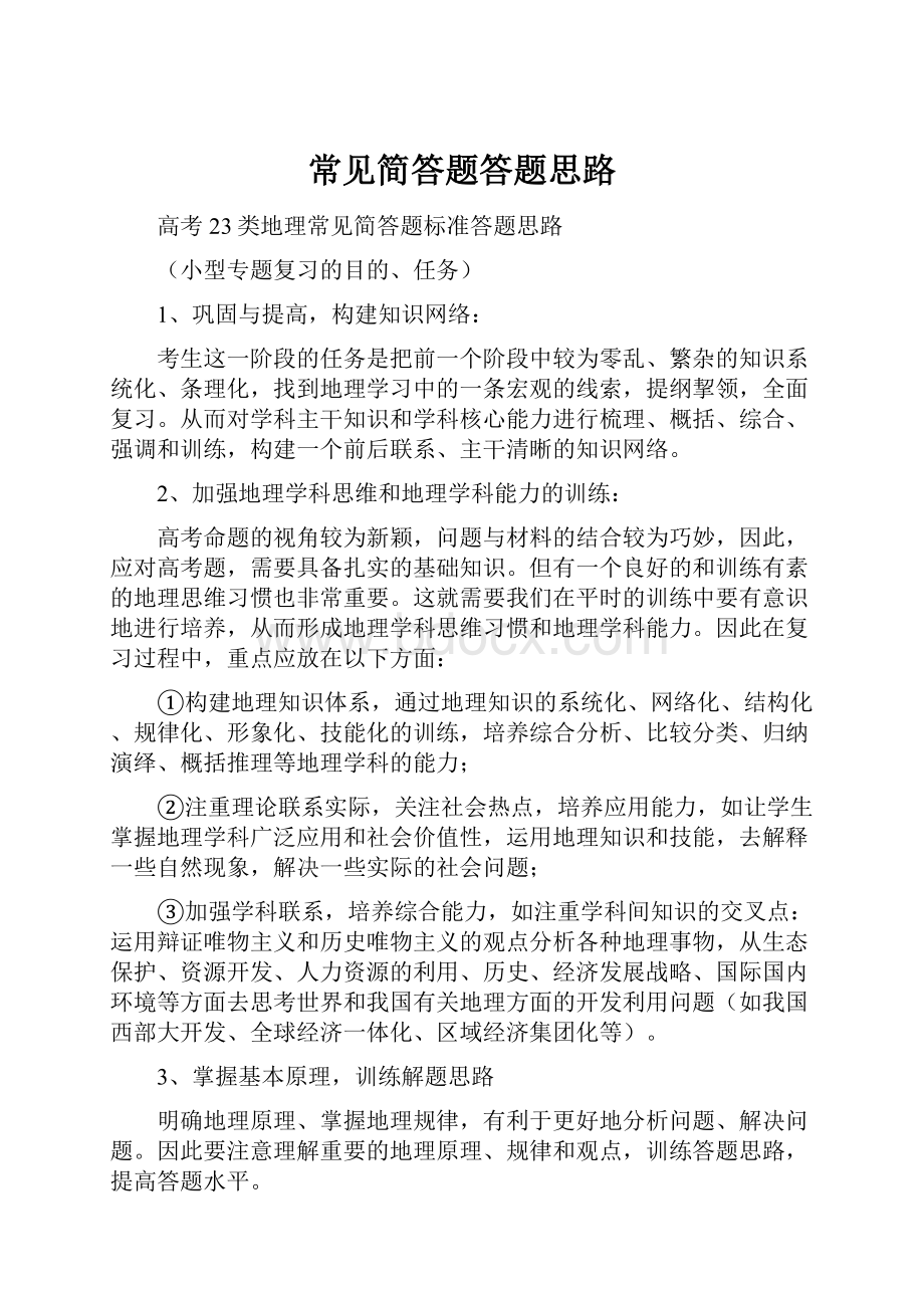 常见简答题答题思路.docx