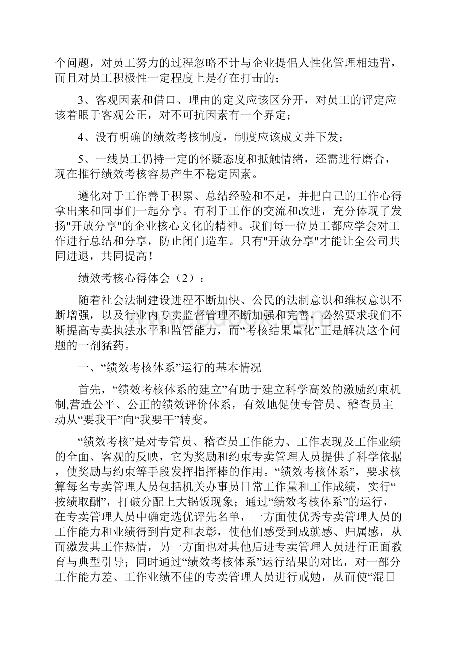 绩效考核心得体会.docx_第2页