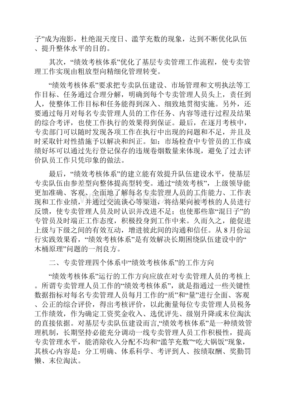 绩效考核心得体会.docx_第3页