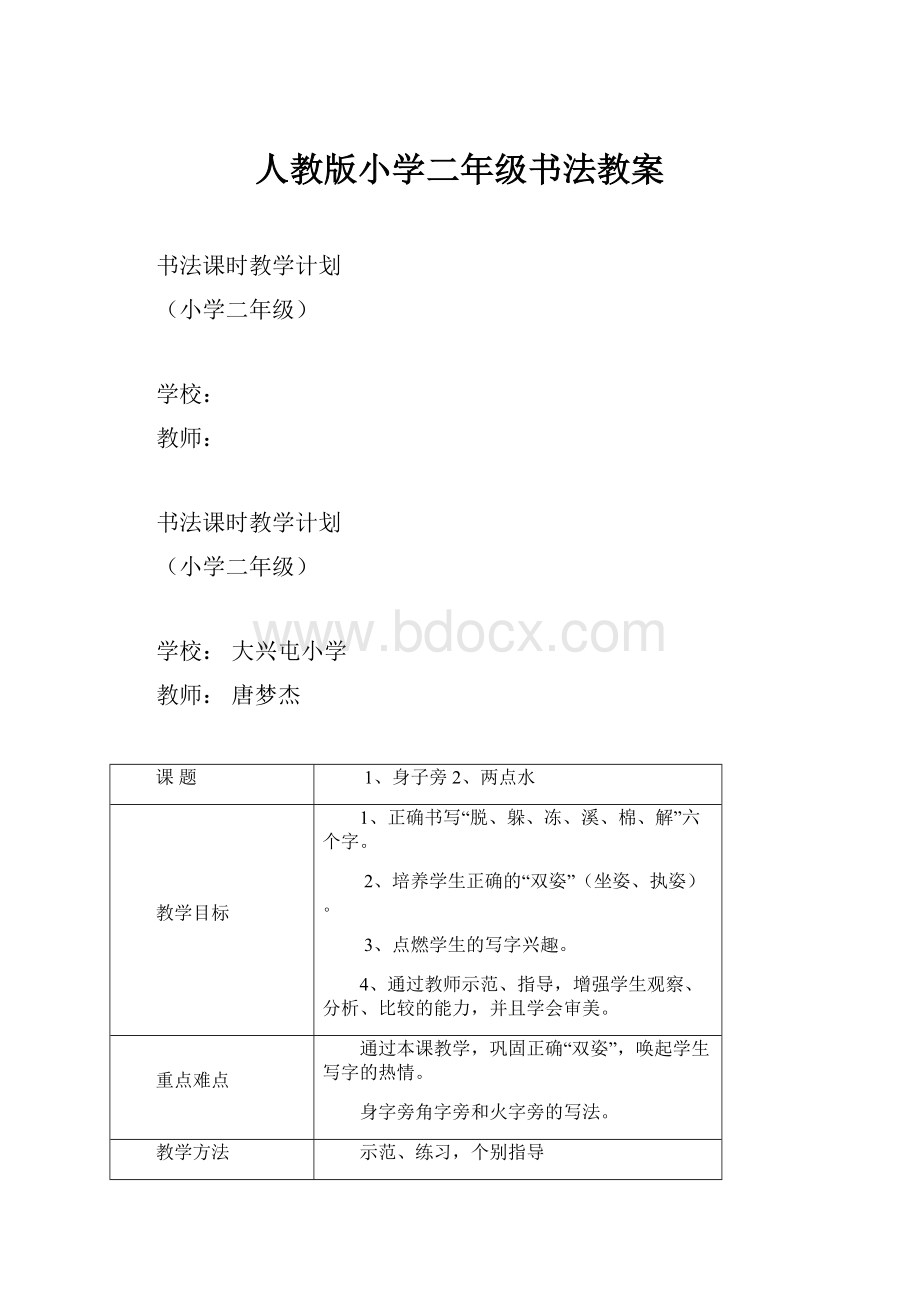 人教版小学二年级书法教案.docx