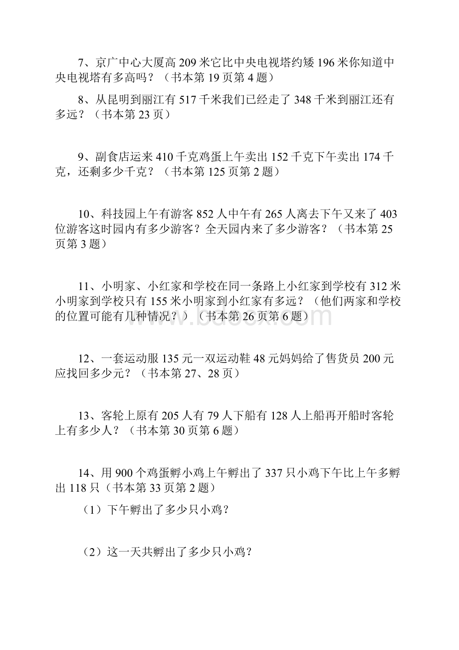 小学数学三年级上册应用题精选附解析和答案.docx_第2页