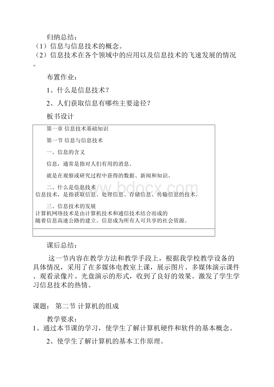 七年级信息技术教学设计全套.docx_第3页