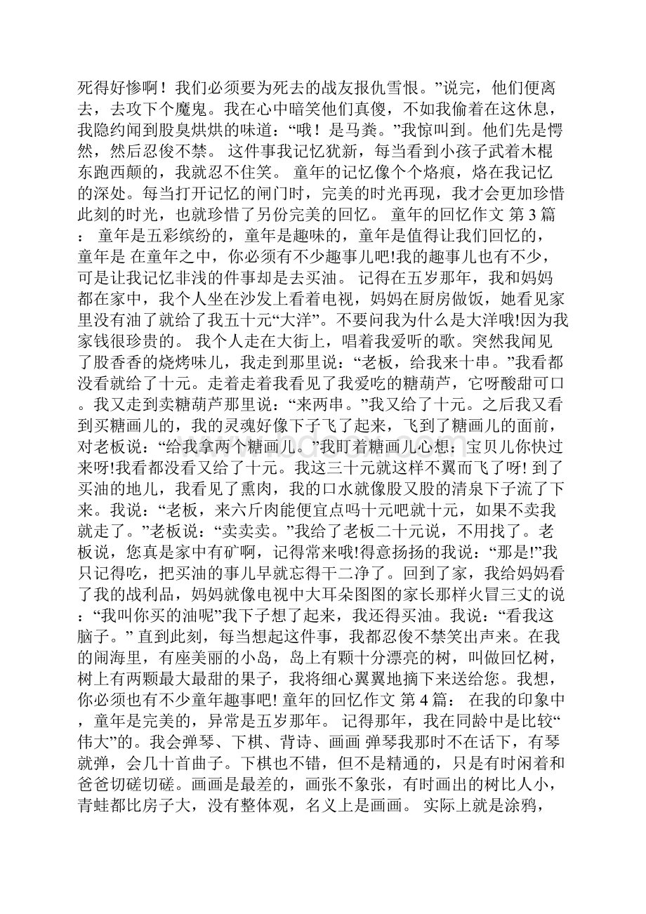 童年的回忆作文25篇.docx_第2页