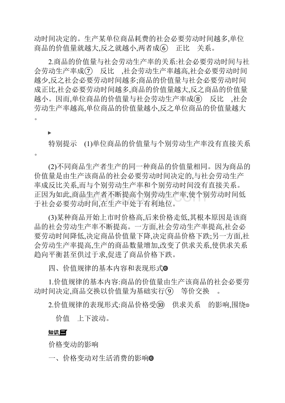 版高考政治一轮复习第一单元生活与消费第二课多变的价格教案.docx_第2页