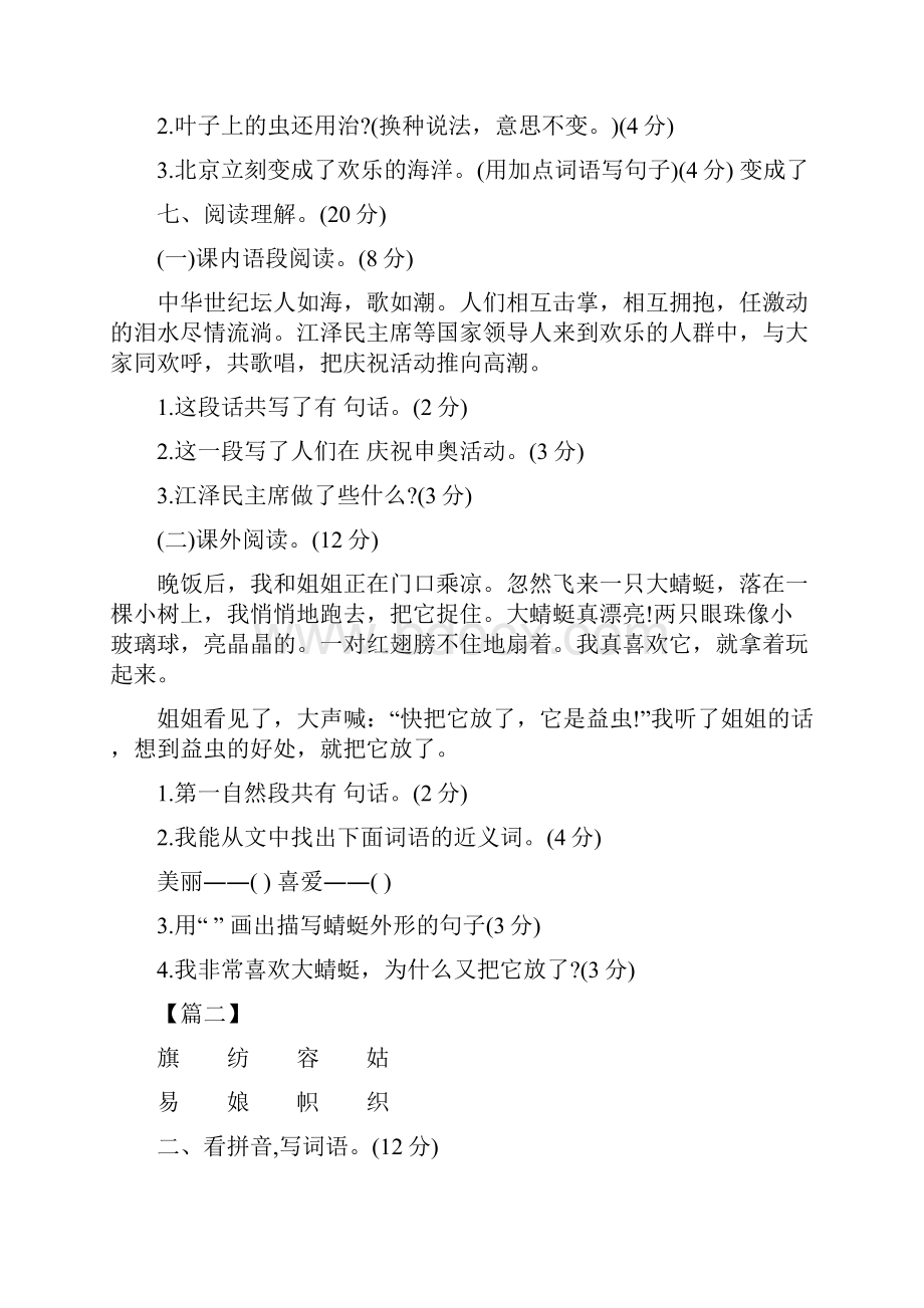 小学二年级上册语文期末复习题三套整理.docx_第2页